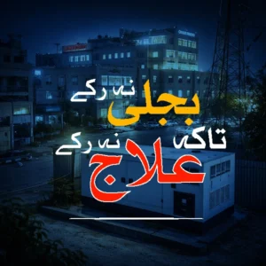 450KW Backup Generator Fund