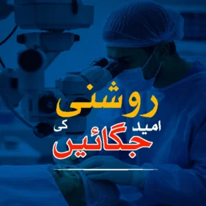 Cataract Surgery (Vision Restoration)